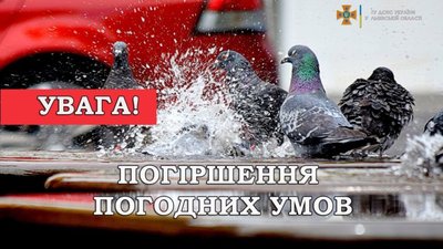 На Львівщині очікується погіршення погодних умов