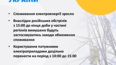 В Україну повертаються графіки відключення світла