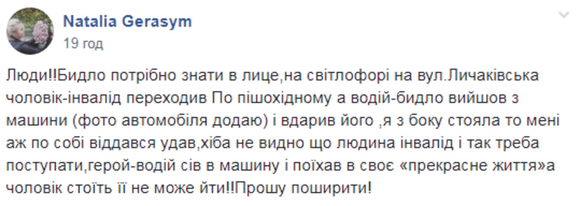 Скриншот ФБ