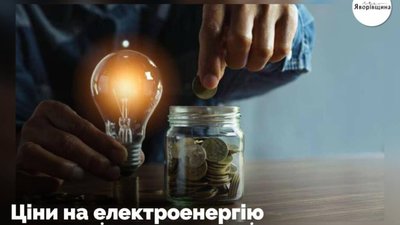 Ціни на електроенергію для населення не підвищать до квітня