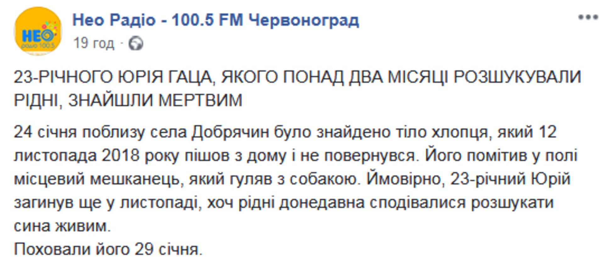 Facebook/Нео Радіо