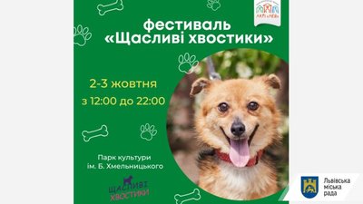 Львів’ян запрошують долучитись до фестивалю домашніх улюбленців «Щасливі хвостики»