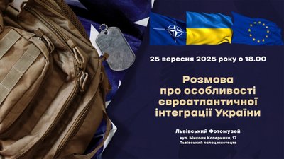 У Львові обговорять євроатлантичну інтеграцію