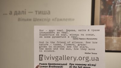Львів'ян запрошують відвідати виставку "Тиша" (ФОТО)