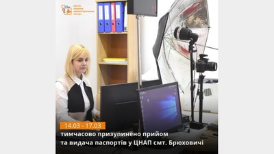 В ЦНАПі у Брюховичах модернізують обладнання для оформлення паспортів