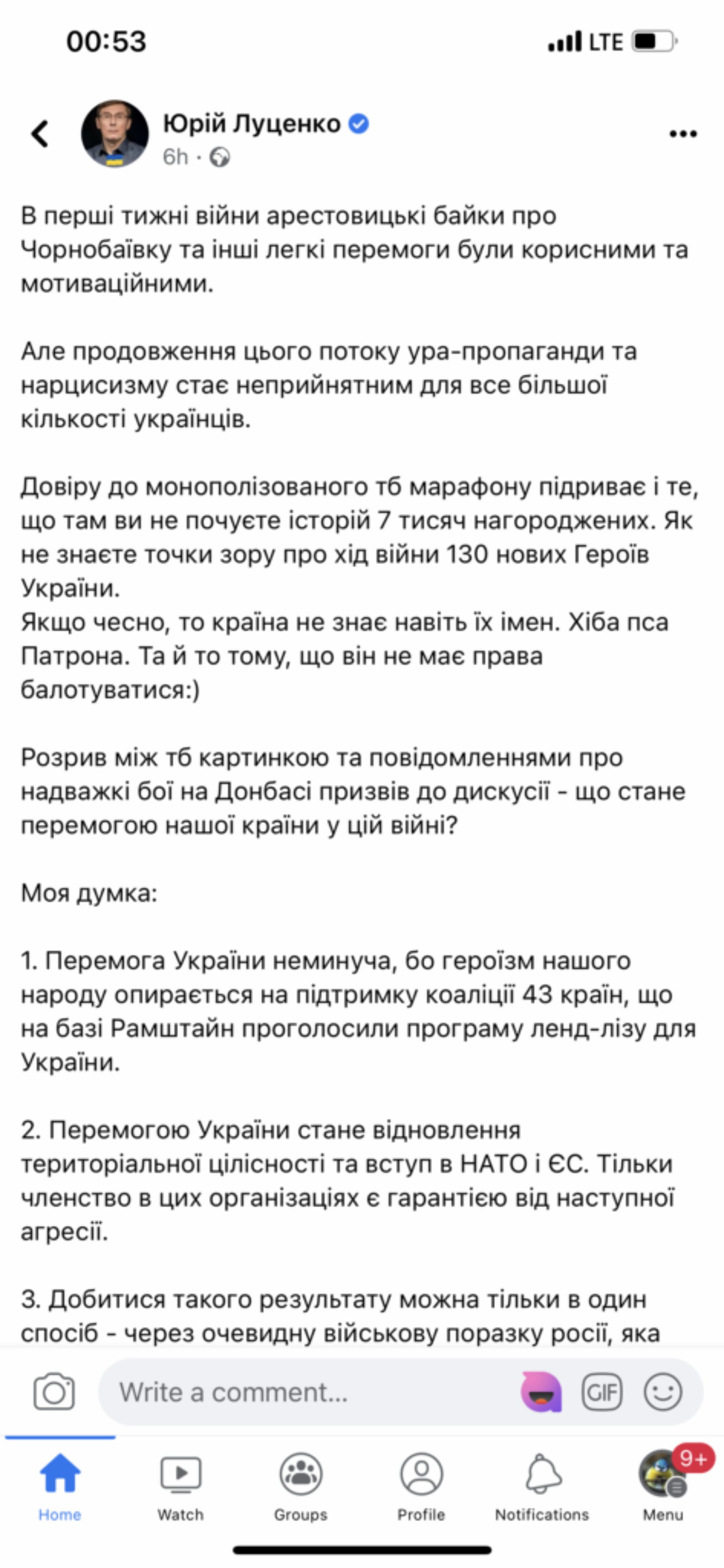 Скрін допису Луценка