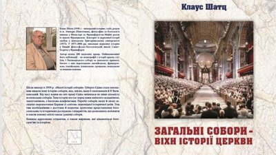 У Львові презентували масштабне дослідження з історії Церкви