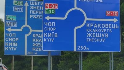 На Львівщині придумали нову транслітерацію польських міст (ФОТОФАКТ)