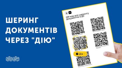 Про шеринг документів через “Дію” при оформленні пільгової ЛеоКарт
