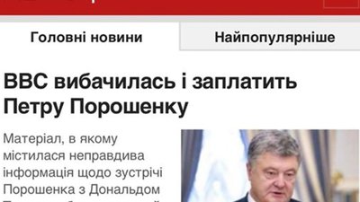 BBC вибачилась і заплатить Петру Порошенку