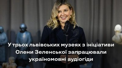 У Львові Олена Зеленська вляпалась у скандал