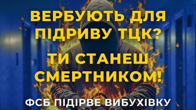 СБУ звертається до батьків: не дайте фсб завербувати ваших дітей для терактів