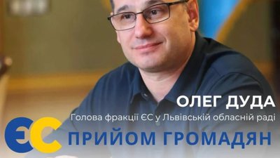 Олег Дуда проведе прийом громадян