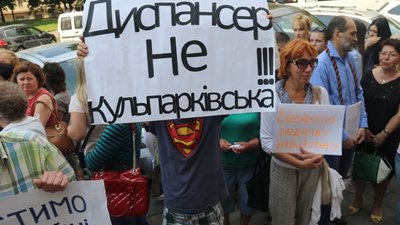 Під стінами ЛОР пікет проти реорганізації психоневрологічного диспансеру