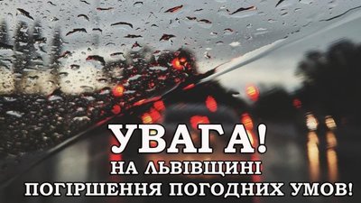 На Львівщині попередили про погіршення погодних умов