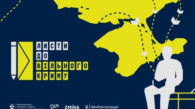 Листи до вільного Криму: українців закликають писати листи бранцям Кремля