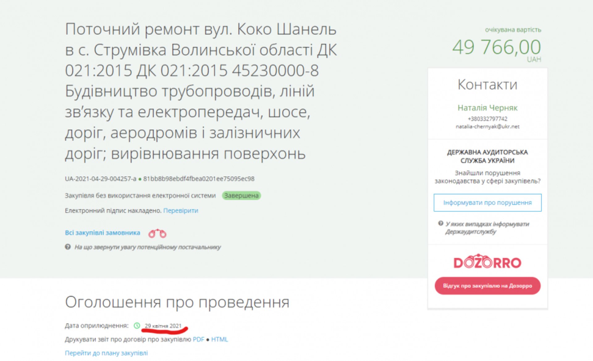 У селі біля Луцька одну з вулиць хочуть назвати на честь Коко Шанель