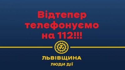 «Гаряча лінія Львівської області» запустила чат-боти