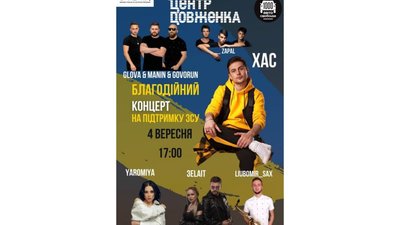 Центр Довженка запрошує на благодійний концерт на підтримку ЗСУ