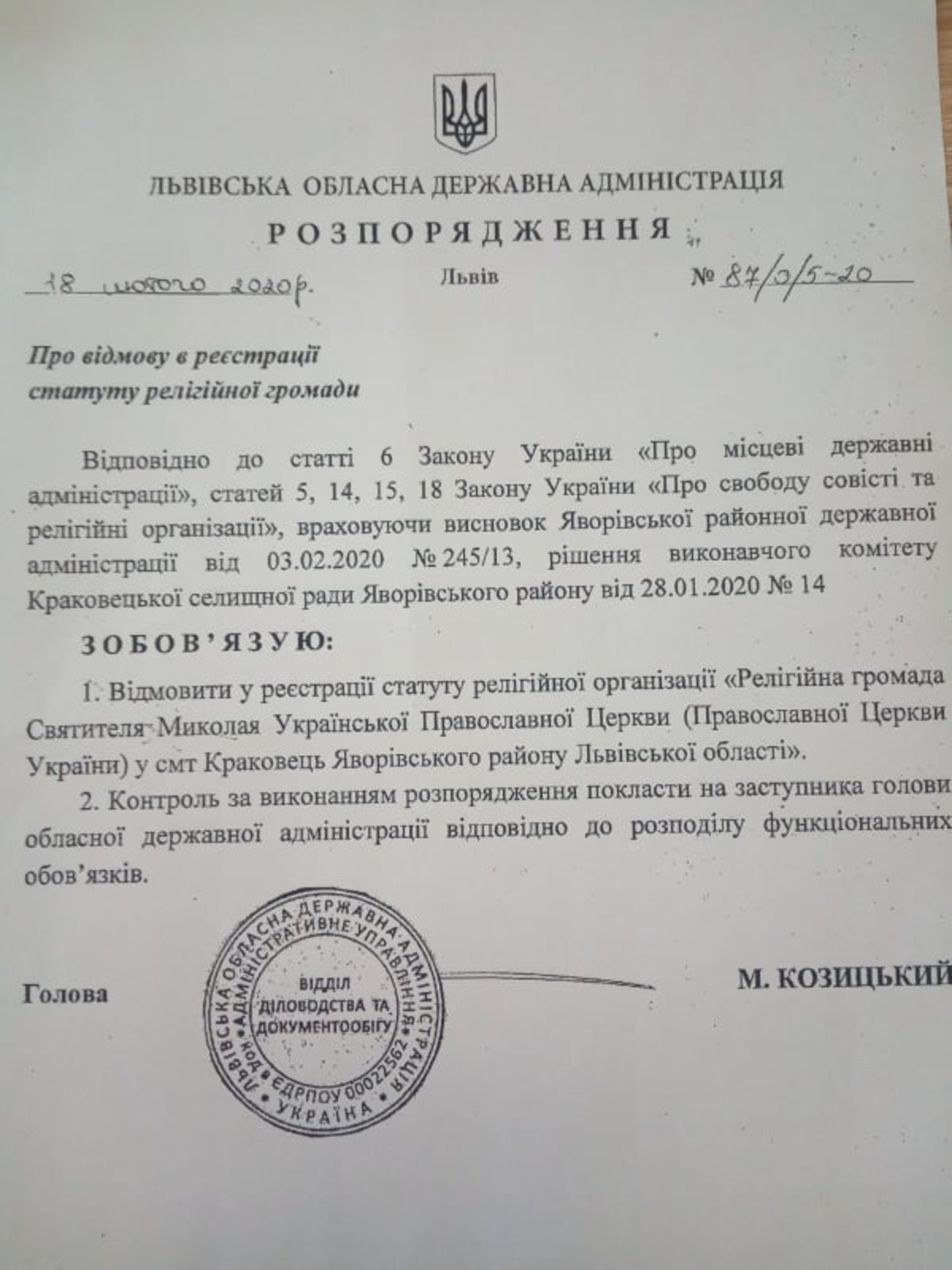 Львівська ОДА відмовила у реєстрації ПЦУ у Яворівському районі