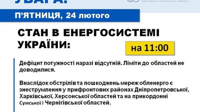 Дефіциту в енергосистемі немає і наразі не прогнозується, – Укренерго