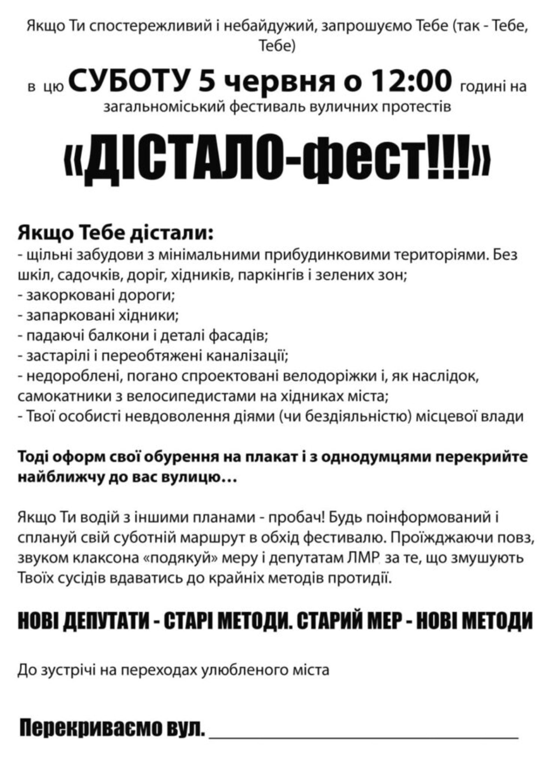 Анонс акції протесту у Львові