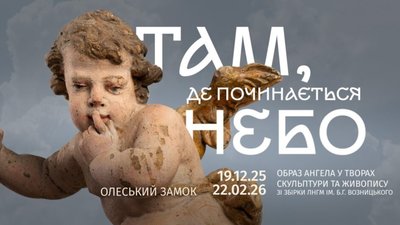 В Олеському замку відкривається виставка