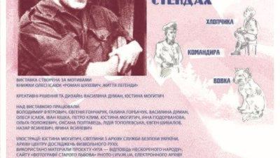 У Білогорщі презентують виставку «Знайти Романа Шухевича»