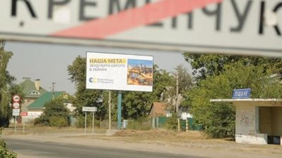 У Кременчуці заборонили рекламу "Європейської Солідарності"