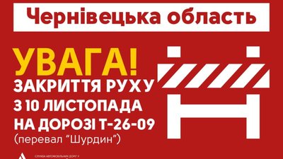 У Карпатах закрили проїзд через перевал