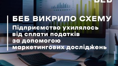 На Львівщині викрили схему ухилення від сплати податків