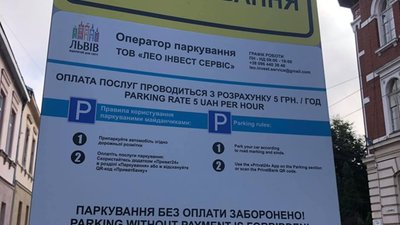 У Львові водії скаржаться на систему паркування (ФОТО)