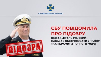 СБУ повідомила про підозру віцеадміралу рф, який наказав обстрілювати Україну «Калібрами» з Чорного моря