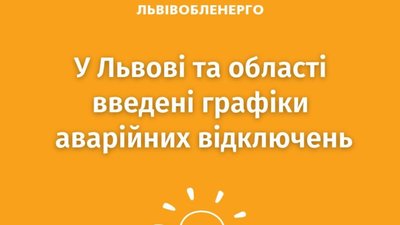 Козицький повідомив про аварійні відключення на Львівщині