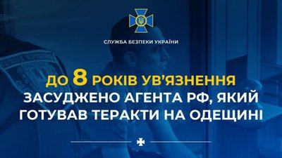 ​​СБУ: до 8 років ув’язнення засуджено агента рф, який готував теракти на Одещині