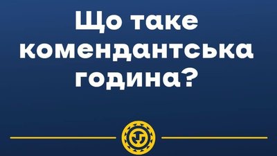 У Козицького пояснили правила комендантської години на Львівщині