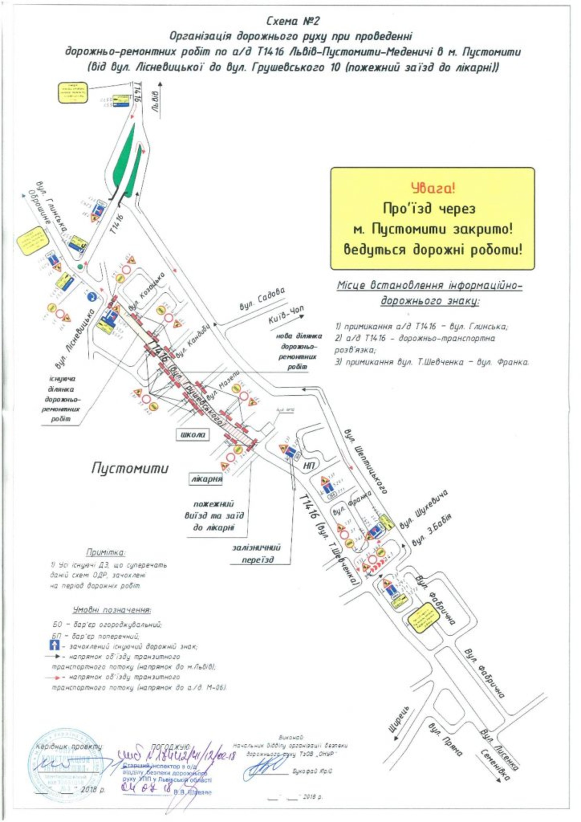 Фото: Служба автомобільних доріг у Львівській області