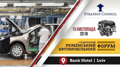 У Львові проходить Український автомобільний форум