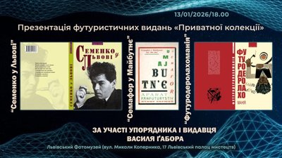 Василь Ґабор презентує футуристичні новинки «Приватної колекції» у Львові