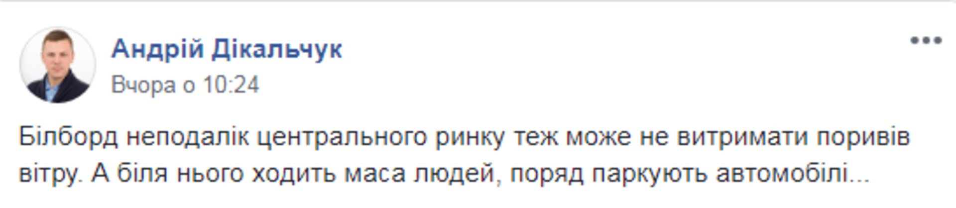 Скриншот ФБ/Новини Прибужжя