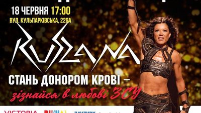 У Львові відбудеться благодійний концерт Руслани