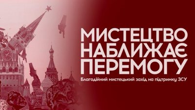 У Львові стартує виставка-продаж картин проєкту «Мистецтво наближає перемогу»