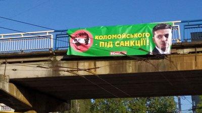 У Львові Зеленського потролили Коломойським (ФОТО, ВІДЕО)