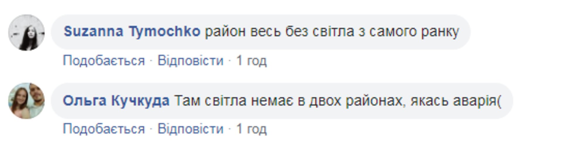 Скриншот ФБ/Гаряча лінія міста Львова