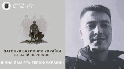 Завтра Дрогобицька громада зустріне тіло полеглого Героя України Віталія Чернікова