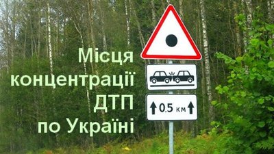 Дорога від с. Зубра до с. Солонка  – серед лідерів за кількістю ДТП в Україні