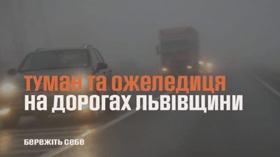На Львівщині водіїв попередили про туман