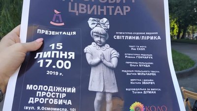 У Дрогобичі презентували нову книжку Лева Скопа "Дрогобич. Цвинтар"