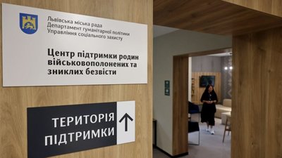 У Львові запрацював міський Центр підтримки родин військовополонених та зниклих безвісти