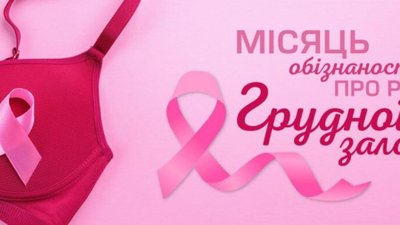 На Львівщині стартував місяць обізнаності про рак